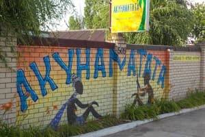 Мини-отель АкунаМатата