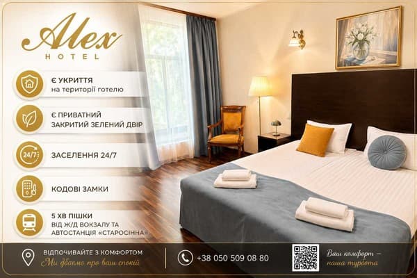 Готель Alex Hotel