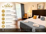 Готель Alex Hotel