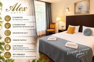 Готель Alex Hotel