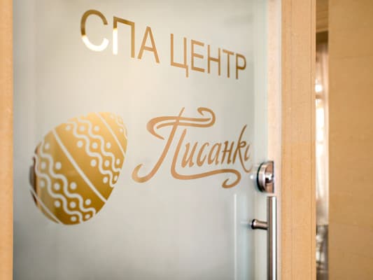 Писанка Hotel & SPA 21