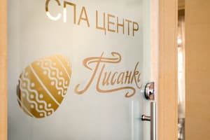 Писанка Hotel & SPA 17