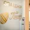 Писанка Hotel & SPA 21-22/34